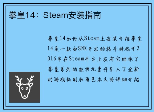 拳皇14：Steam安装指南