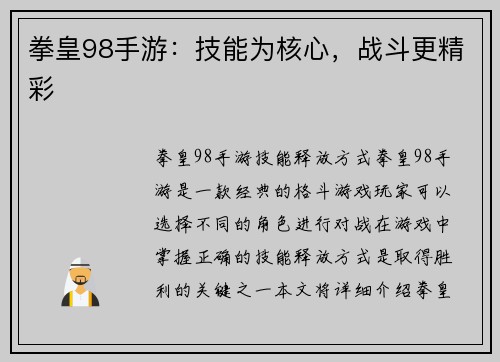 拳皇98手游：技能为核心，战斗更精彩