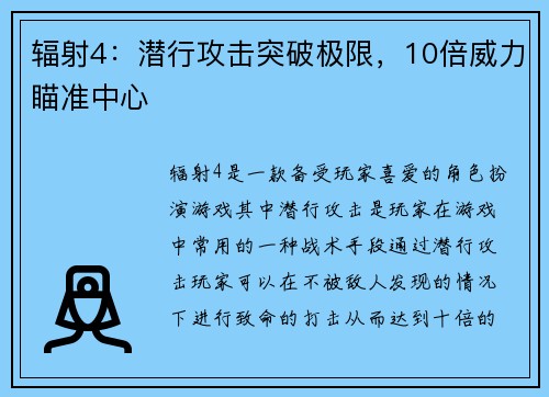 辐射4：潜行攻击突破极限，10倍威力瞄准中心