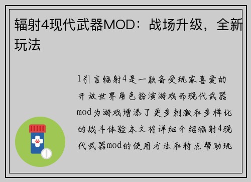 辐射4现代武器MOD：战场升级，全新玩法