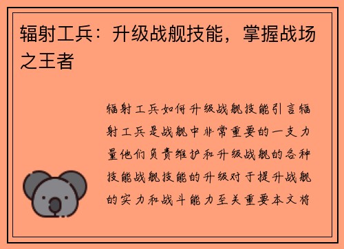 辐射工兵：升级战舰技能，掌握战场之王者