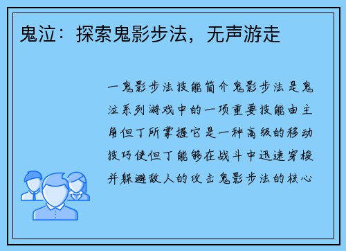 鬼泣：探索鬼影步法，无声游走