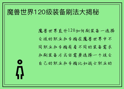 魔兽世界120级装备刷法大揭秘