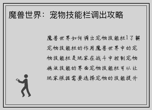 魔兽世界：宠物技能栏调出攻略