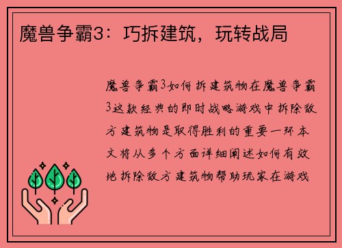 魔兽争霸3：巧拆建筑，玩转战局