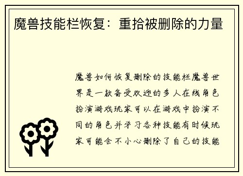 魔兽技能栏恢复：重拾被删除的力量
